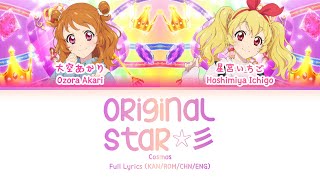 オリジナルスター☆彡 (Original Star☆彡) — Cosmos | FULL LYRICS (KAN/ROM/中/ENG)