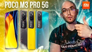 Xiaomi POCO M3 Pro 5G Обзор (Характеристики,цена,pubg test)