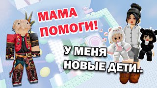 РОБЛОКС ИСТОРИЯ | МАМА НЕ УДЕЛЯЕТ МНЕ ВНИМАНИЕ! #роблокс #история