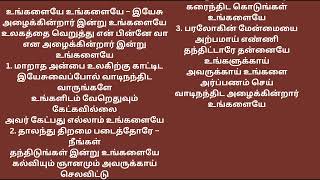 உங்களையே உங்களையே – இயேசுஅழைக்கின்றார்#christianity