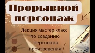 Прорывные персонажи | Илья Ермаков