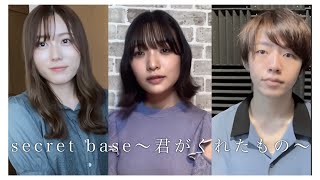 【cover】secret base〜君がくれたもの〜/ZONE【ハイスクール・バンバン】