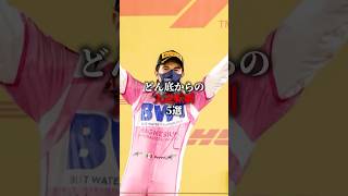 最下位に落ちたのに優勝した男たち　#f1 #shorts #ショート