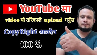 Youtube ma video upload garne sahi tarika |  How To Upload video on youtube By mobile