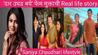 दार उघड बये मधील मुक्ताची Real life story, family, Husband, salary, networth | @marathireality3995