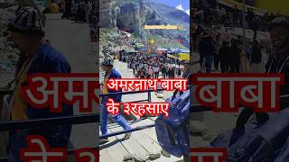 बाबा अमरनाथ के 4 सबसे बड़े रहस्य | Amarnath yatra | #shorts