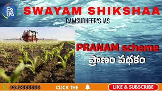 PRANAM scheme | UPSC - GROUPS | SWAYAM SHIKSHAA