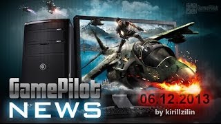 Game Pilot. Игровые новости - 06.12.2013.