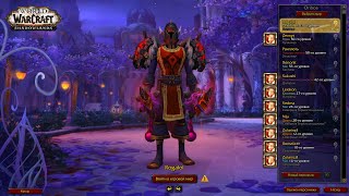 World of Warcraft Shadowlands [firestorm x1.5 oribos]