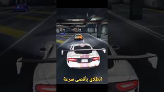 أقوي سباق السيارات انطلاق بأقصى سرعة/ Need for Speed™ No Limits