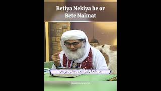 Betiya Nekiya he or Bete Naimat #daughters #blessings #islamicscholar #ameereahlesunnat #rehmat