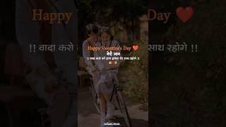 velenstains day status song ❤️ | valentine day shayari | Love Story | #shorts