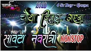 4 St Day 💙 | नवरात्री गरबा उत्सव 2023 | सावटा - सुमरी पाडा❗नॉनस्टॉप Garba 🎶 साई कृपा बिट्स ✨