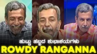 Happy Birthday RANGANNA 🎂 | HR Ranganath | Public TV | Rowdy Ranganna | Be Like Ranganna