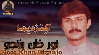 Noor khan Bizanjo || Kenz dema || Balochi Mehfli || top song....