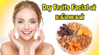 Dry fruit facial-ன் மகிமைகள் | Health Benefits of Eating Dry Fruits in Tamil