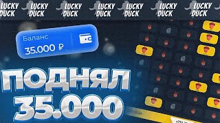 ☘️ ЛАКИДАК! ПОДНЯЛ 6000₽ в KENO ЗА 3 МИНУТЫ! I ПРОМОКОД НА ЛАКИДАК! I СУПЕР ТАКТИКА