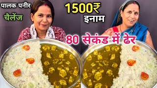 Big Thali Palak Paneer Rice Khao 1500₹ Le Jao😱| Food Challenge | Eating Challenge | Asmr Eating