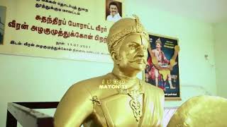 first freedom fighter | Maveeran alagumuthukone | 75th independence day |