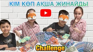 Challenge: Кім көп ақша жинайды💸 | Кім жеңеді🏆🎥 #саниявлог