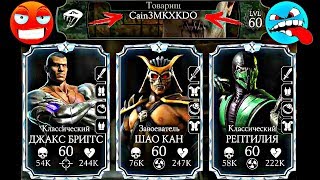 БОЙ ПРОТИВ ЧИТЕРА С НИКОМ Cain3MKXKDO | Mortal Kombat X mobile