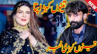 #new latest saraiki song_Mujahid Mansoor Malangi_Tenun Kehri khabar Tenun kehra Pta_Shahid Studio