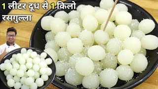 रसगुल्ले बनाने का इससे आसान तरीका अपने पहले कभी नहीं देखा होगा | Rasgulla Recipe #sonikitchen