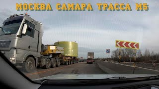 ТРАССА m5 МОСКВА САМАРА