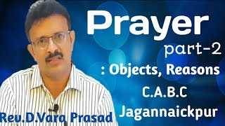 Prayer part-2: Objects,Reasons ప్రార్థన-2: అంశములు, కారణములు Friday massage by Rev.D.VaraPrasad