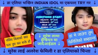 सुरेसलामा Indian Idol  मे जा रहा हे 🙏 डा एलियाने कैसे सम्झाई सुरेसको 🇵🇰❤️🇳🇵