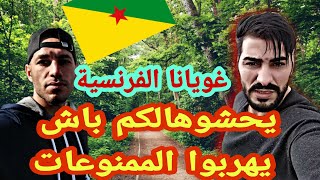 هكذا تهرب العصابات البرازيلية الحراڨة إلى غويانا🇬🇫الفرنسية 🇨🇵