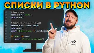 Использование списков (list) Python в реальном коде [Курс Python - Первый шаг 035]