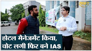 मां-पिता कहते थे डॉक्टर बनो, जिद में किया होटल मैनेजमेंट, फिर IAS कैसे बने Faiz Aq Mumtaz?