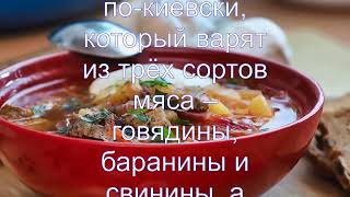 Интересные факты о борще