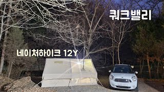 역사상 더운 12월, 겨울이냐 봄이냐 12월에 땀 흘리며 캠핑하기 | 사이트에서 흡연? 매너 캠핑합시다. | 돼지 목살 스테이크, 만두전골 | 남양주 쿼크밸리 캠핑장