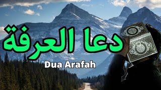 Dua Arafah -  دعا العرفة | Arab - Farsi | Dua Imam Hussein