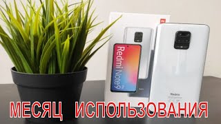 XIAOMI REDMI NOTE 9 PRO.  МЕСЯЦ ИСПОЛЬЗОВАНИЯ!