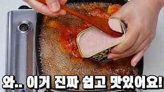 퇴근 후 꺼내먹기만 하세요! 스팸을 이렇게 해먹었더니 일주일이 편해요!