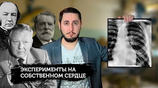 Зачем врач поставил катетер себе в сердце?