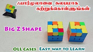 OLL Cases- Big Lightning Bolt- Big Z Shape- Easy Way To Learn - ஃபார்முலாவை சுலபமாக கற்றுக்கொள்ளலாம்