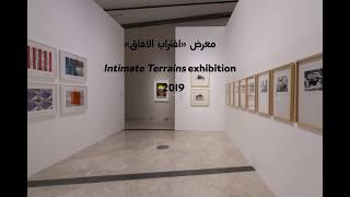 Intimate Terrains Exhibition | "معرض "اقتراب الآفاق