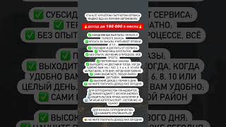 ЗАПОЛНИТЬ АНКЕТУ МОЖНО У НАС В ТГ КАНАЛЕ «ПРОСТО РАБОТА»🤩#работа #вакансии #москва