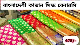 🔥🔥Cheapest BANARASI SiLK saree Manufacturer In Santipur / biggest  EXPORTER BENARASI / BANGLADESHI /