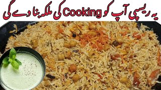 Chana Pulao Biryani Recipe|| اب بنائیں ریسیپی میرے طریقے سے