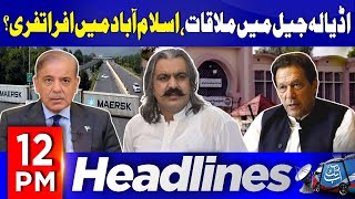 Ali Amin Gandapur Reached Adiala Jail | Imran khan Latest News | 12 PM Headlines | Abbtakk News