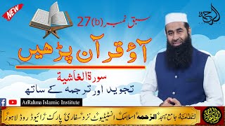 LEARN QURAN WITH TAJWEED AND TARJMA SURAH AL Ghaashiya Lessson NO 27(b) BY Prof Aitq ur Rahman Anjum