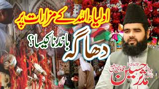 mizarat py dhaga bandna kesa ? || by allama mudasssr qadri @islam,s servent