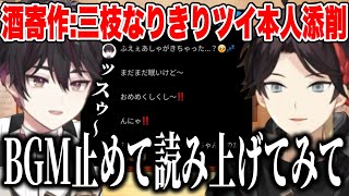 【初コラボ対談】三枝明那なりきりツイートを7時間かけて作成してきた酒寄颯馬とガチ添削するアッキーナ【にじさんじ切り抜き/三枝明那/酒寄颯馬】