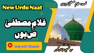 Ghulam E Mustafa saww Hon | New Urdu Naat by Syed Tahseen Abbas Goher