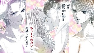 【恋愛漫画】愛した彼の中には別人格が宿っていたー!【キミに溺れる心臓・第1話】オトナのフラワーコミックスチャンネル